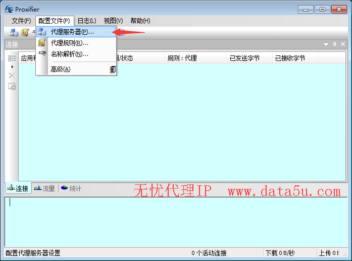 使用Proxifier设置全局代理IP上网