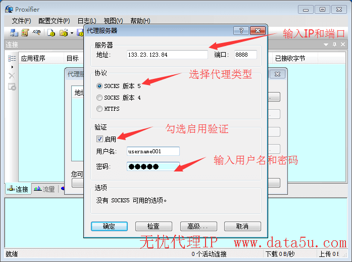使用Proxifier设置全局代理IP上网
