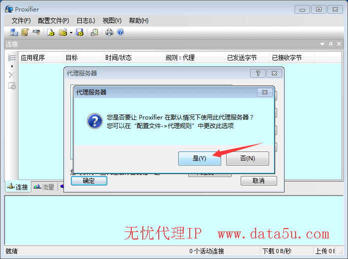 使用Proxifier设置全局代理IP上网