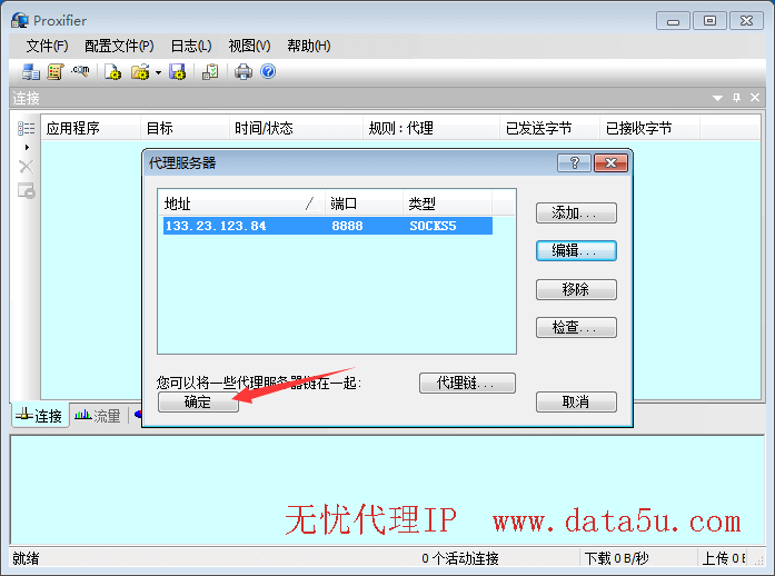 使用Proxifier设置全局代理IP上网