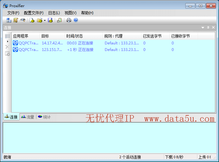 使用Proxifier设置全局代理IP上网